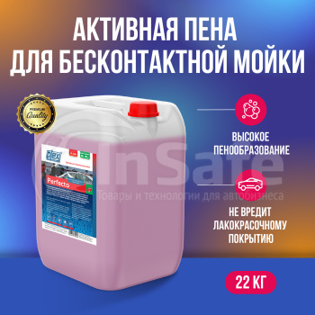 Шампунь для бесконтактной мойки PLEX PERFECTO, 22 кг, Сикмо